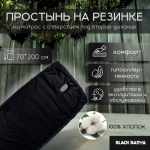 Простынь Black banya на матрас 97*200